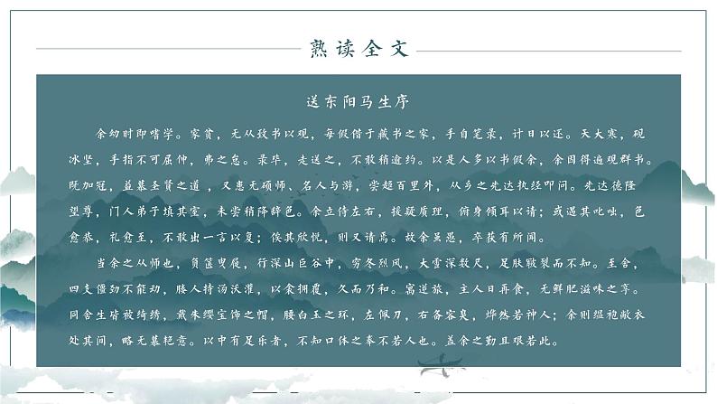 送东阳马生序 课件第8页
