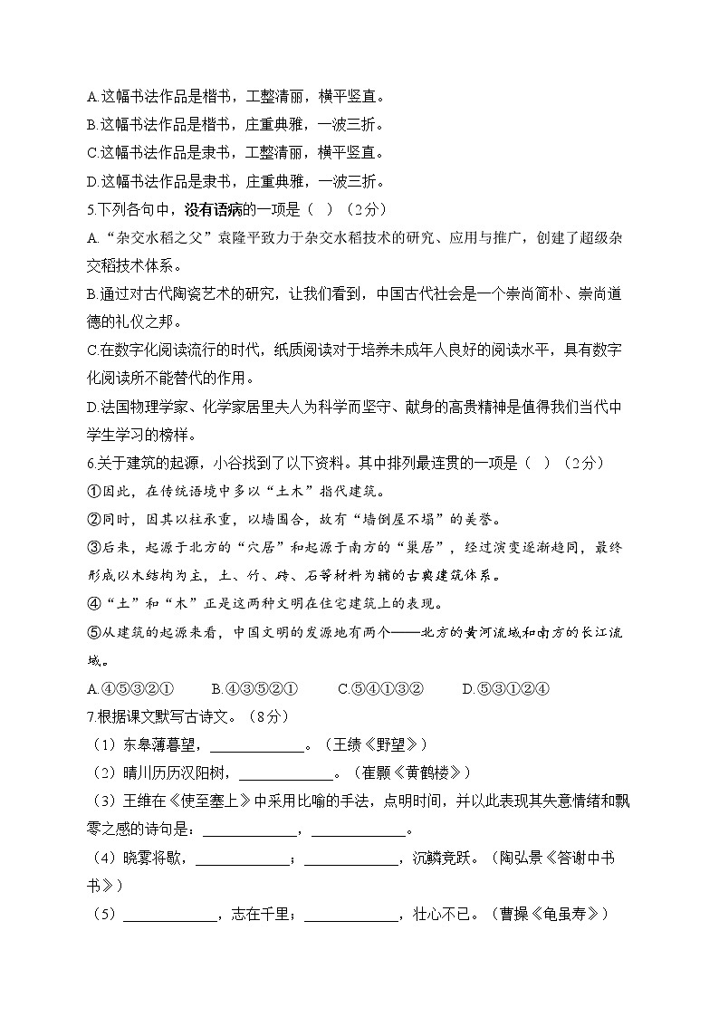 2022-2023学年人教部编版八年级上学期语文期末达标测试卷（A卷）第2页
