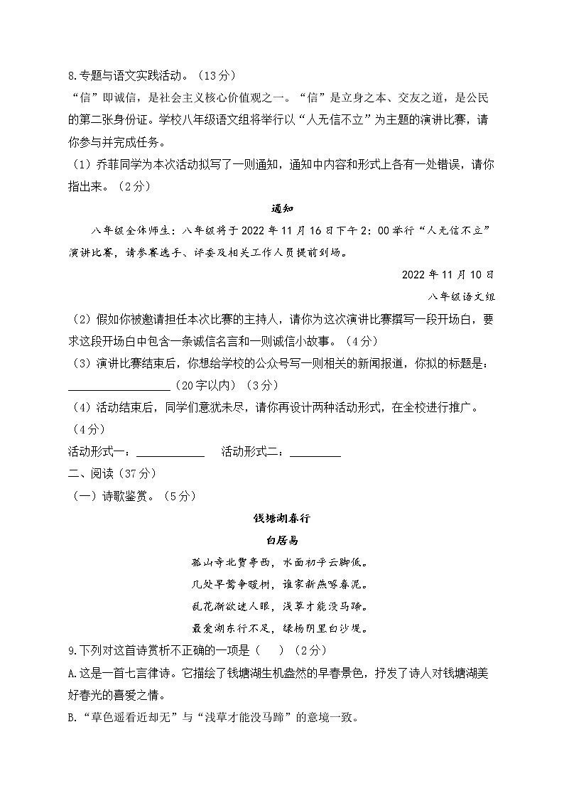 2022-2023学年人教部编版八年级上学期语文期末达标测试卷（A卷）第3页
