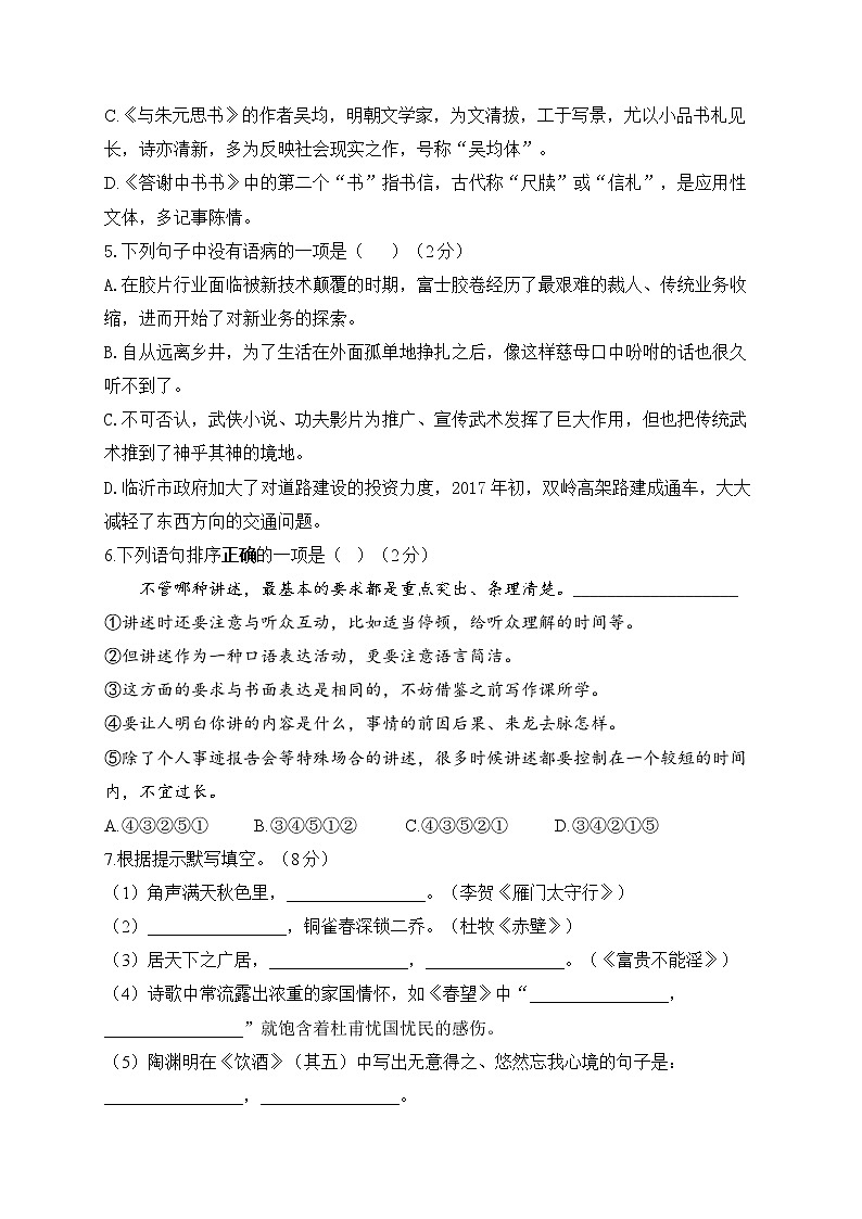 2022-2023学年人教部编版八年级上学期语文期末达标测试卷（B卷）第2页
