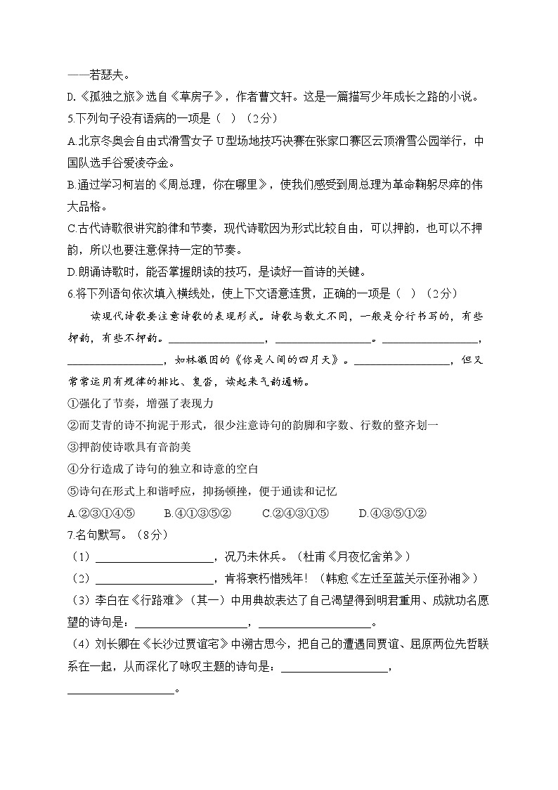 2022-2023学年人教部编版九年级上学期语文期末达标测试卷（A卷）第2页