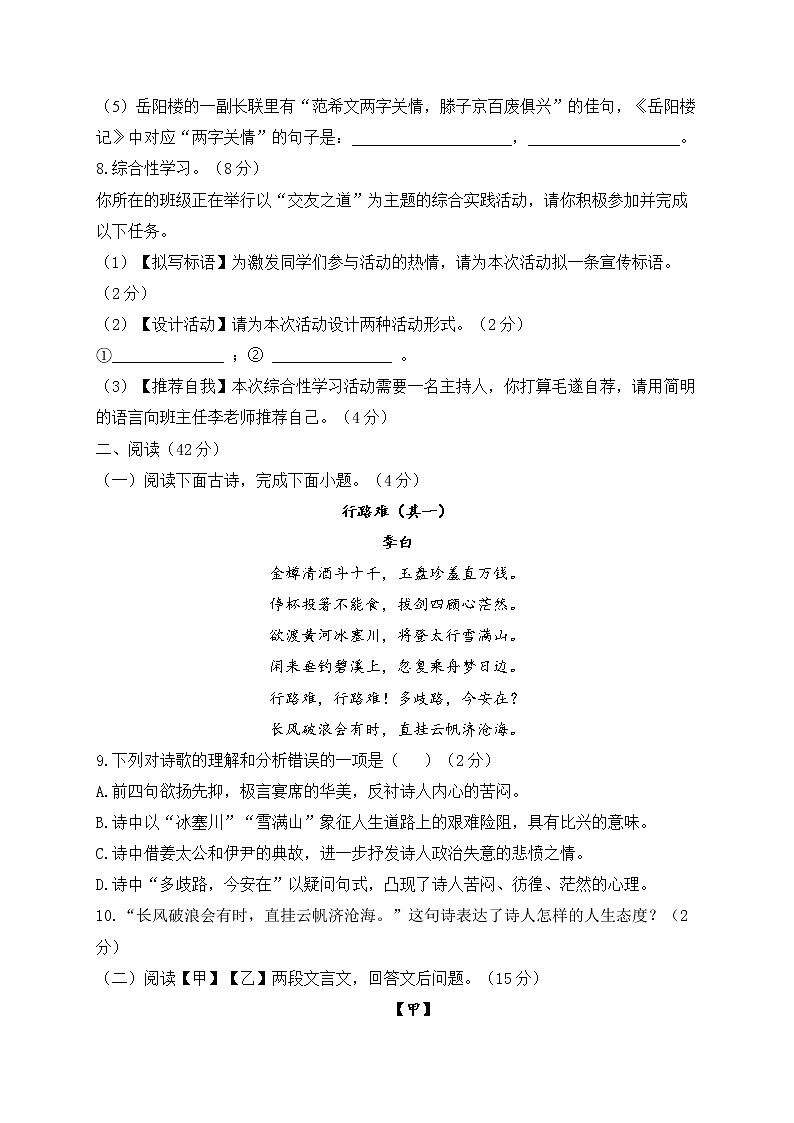 2022-2023学年人教部编版九年级上学期语文期末达标测试卷（A卷）第3页