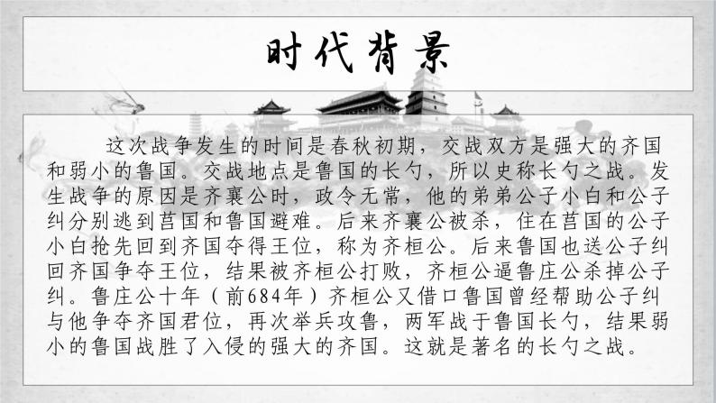 曹刿论战 课件03