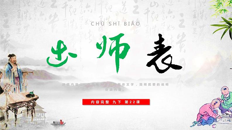 出师表教学课件第1页