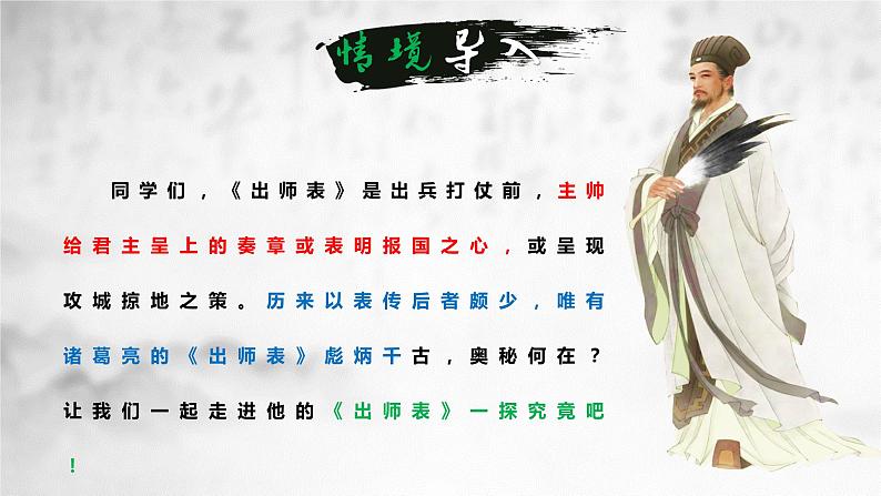 出师表教学课件第2页
