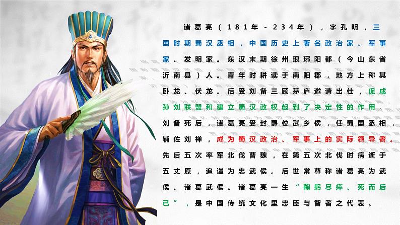 出师表教学课件第3页