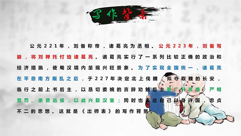 出师表教学课件第4页