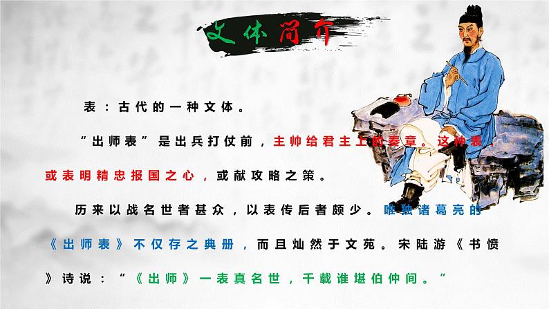 出师表教学课件第5页