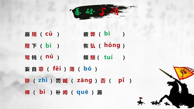 出师表教学课件第6页