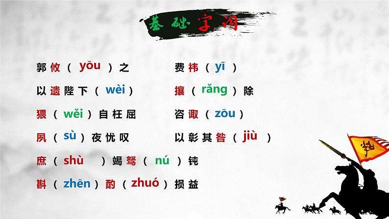 出师表教学课件第7页