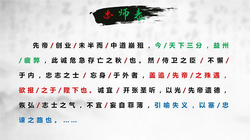 出师表教学课件第8页