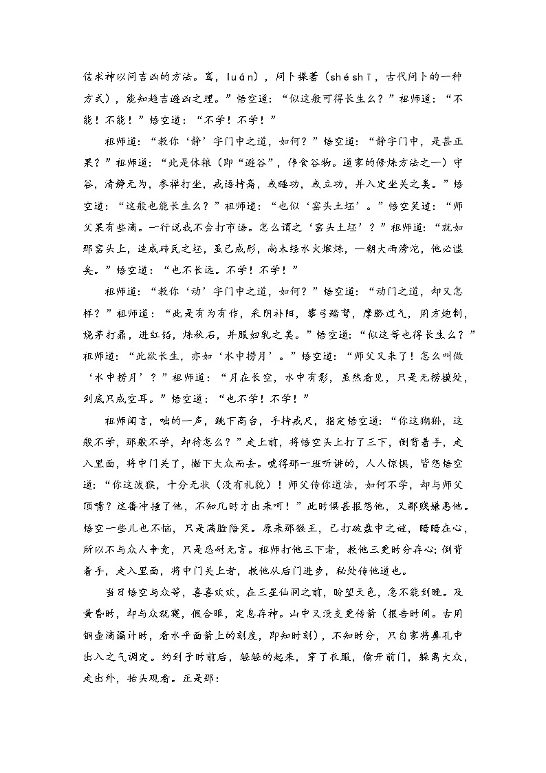 初中语文统编版七年级上册第六单元名著导读《西游记》第二回 阅读+练习(含答案)02
