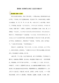 人教部编版名著导读 《西游记》：精读和跳读同步测试题