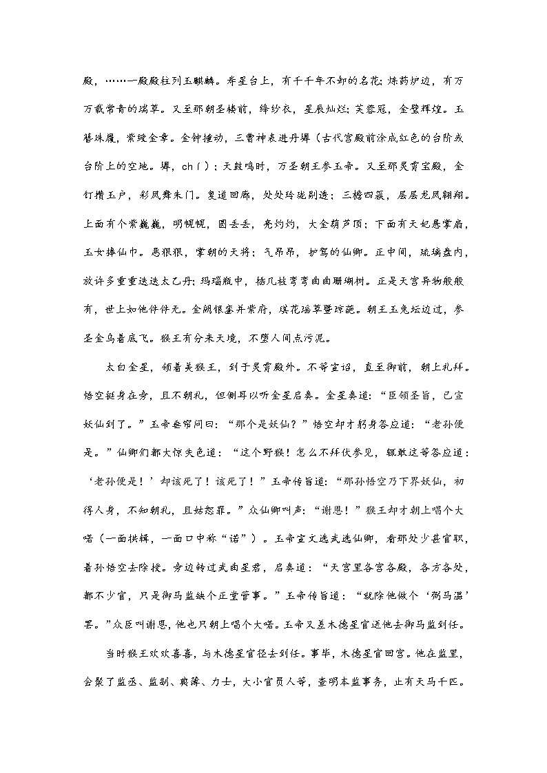 初中语文统编版七年级上册第六单元名著导读《西游记》第四回 阅读+练习(含答案)02