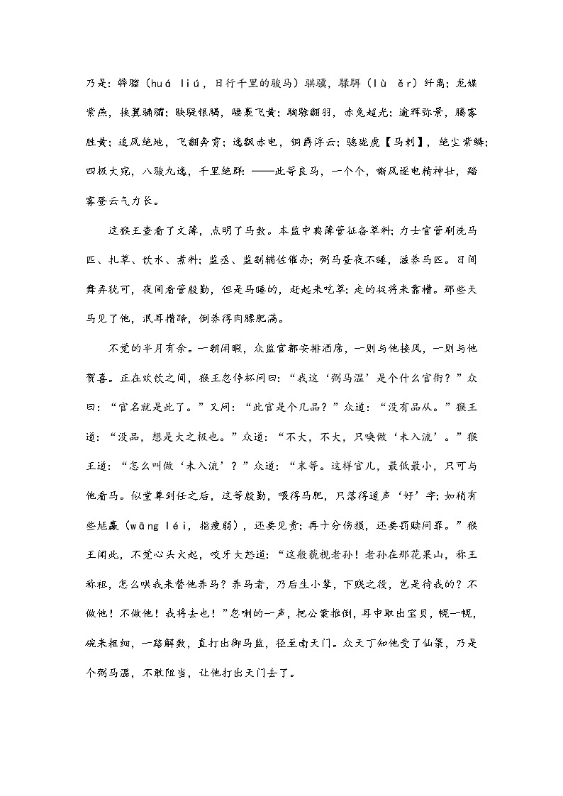 初中语文统编版七年级上册第六单元名著导读《西游记》第四回 阅读+练习(含答案)03