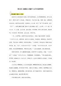 初中语文人教部编版七年级上册名著导读 《西游记》：精读和跳读同步练习题