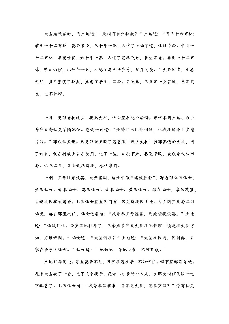 初中语文统编版七年级上册第六单元名著导读《西游记》第五回 阅读+练习(含答案)02