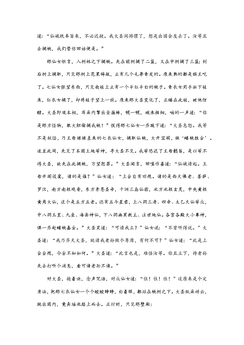 初中语文统编版七年级上册第六单元名著导读《西游记》第五回 阅读+练习(含答案)03