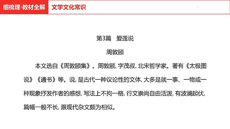 中考总复习语文古诗文阅读专题-文言文阅读3.爱莲说课件第4页