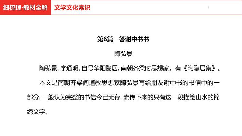 中考总复习语文古诗文阅读专题-文言文阅读6.答谢中书书课件第5页