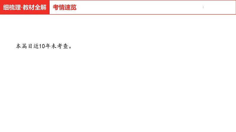 中考总复习语文古诗文阅读专题-文言文阅读8.富贵不能淫课件第4页