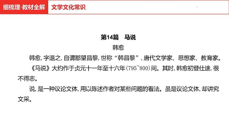 中考总复习语文古诗文阅读专题-文言文阅读14.马说课件第5页
