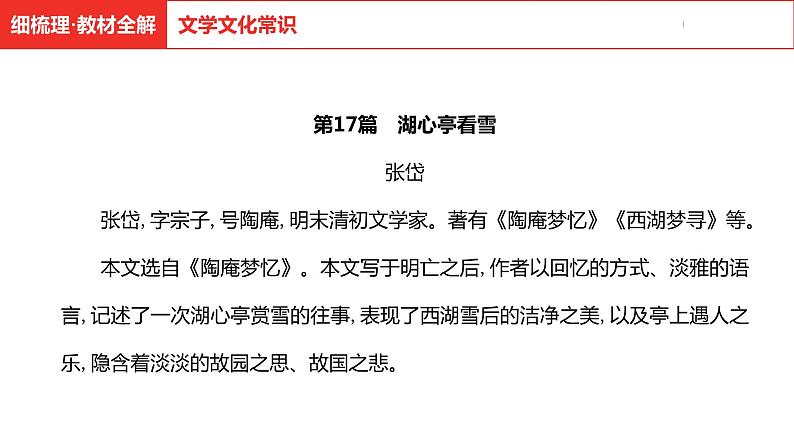 中考总复习语文古诗文阅读专题-文言文阅读17.湖心亭看雪课件第5页