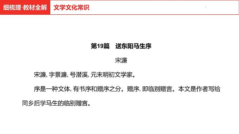 中考总复习语文古诗文阅读专题-文言文阅读19.送东阳马生序课件第5页