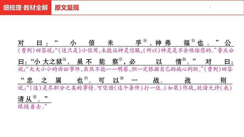 中考总复习语文古诗文阅读专题-文言文阅读20.曹刿论战课件第7页