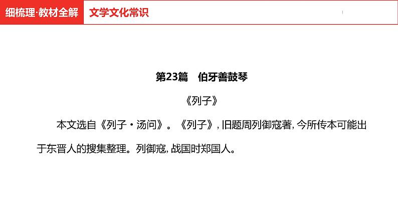 中考总复习语文古诗文阅读专题-文言文阅读23.伯牙善鼓琴课件05