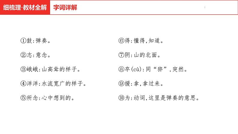 中考总复习语文古诗文阅读专题-文言文阅读23.伯牙善鼓琴课件08