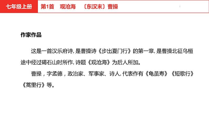 中考总复习语文（河北）古诗文专题二古诗词鉴赏第1首  观沧海课件04