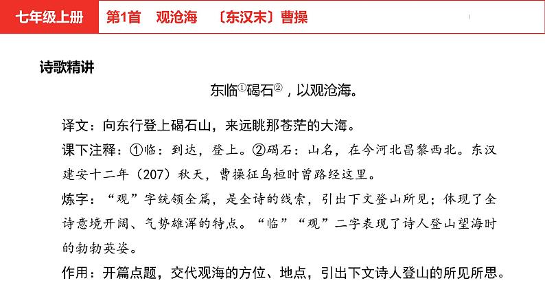 中考总复习语文（河北）古诗文专题二古诗词鉴赏第1首  观沧海课件05