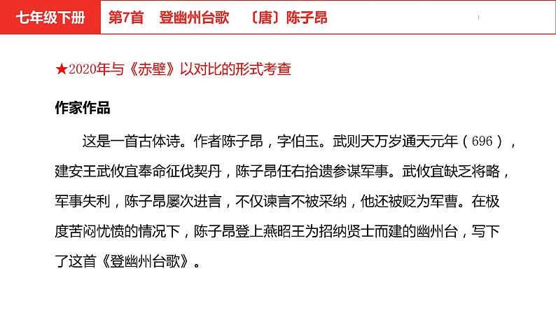 中考总复习语文（河北）古诗文专题二古诗词鉴赏第7首  登幽州台歌课件04