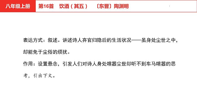 中考总复习语文（河北）古诗文专题二古诗词鉴赏第16首  饮酒（其五）课件06