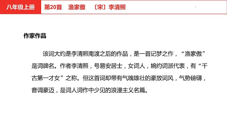 中考总复习语文（河北）古诗文专题二古诗词鉴赏第20首  渔家傲课件04