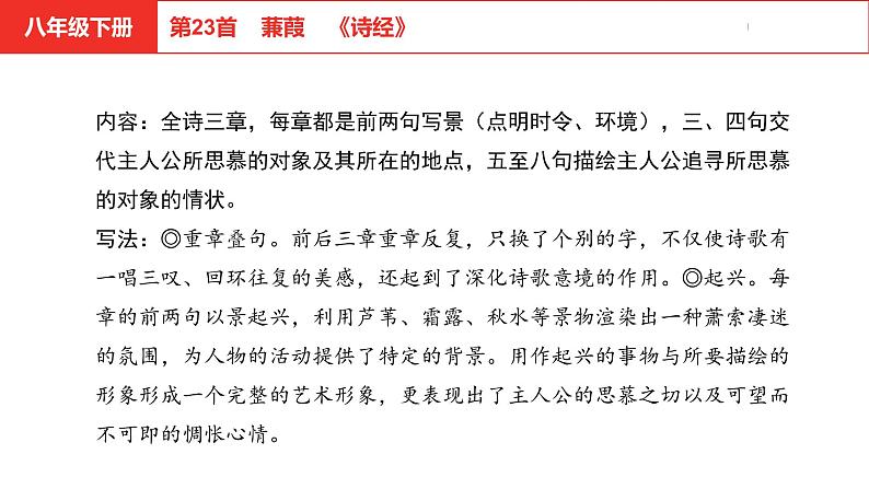 中考总复习语文（河北）古诗文专题二古诗词鉴赏第23首  蒹葭课件08