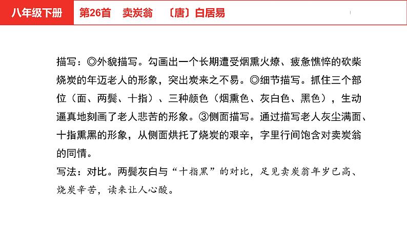 中考总复习语文（河北）古诗文专题二古诗词鉴赏第26首  卖炭翁课件第7页