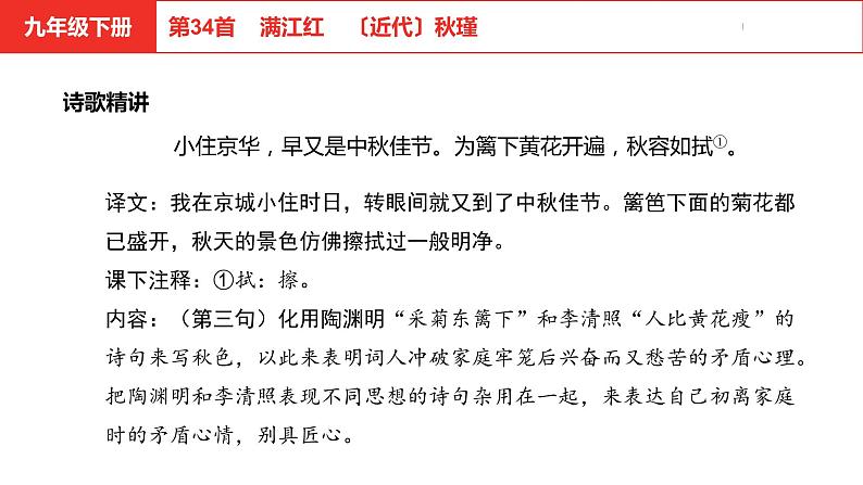 中考总复习语文（河北）古诗文专题二古诗词鉴赏第34首  满江红课件第5页