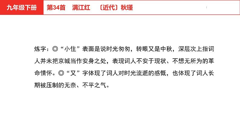 中考总复习语文（河北）古诗文专题二古诗词鉴赏第34首  满江红课件第6页