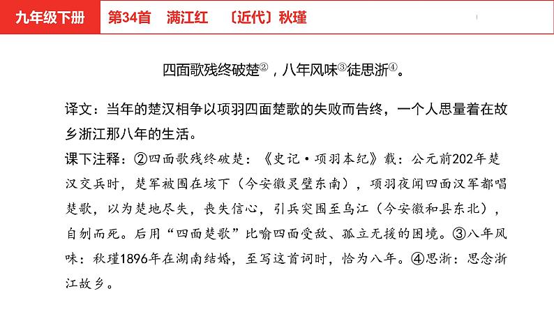 中考总复习语文（河北）古诗文专题二古诗词鉴赏第34首  满江红课件第7页