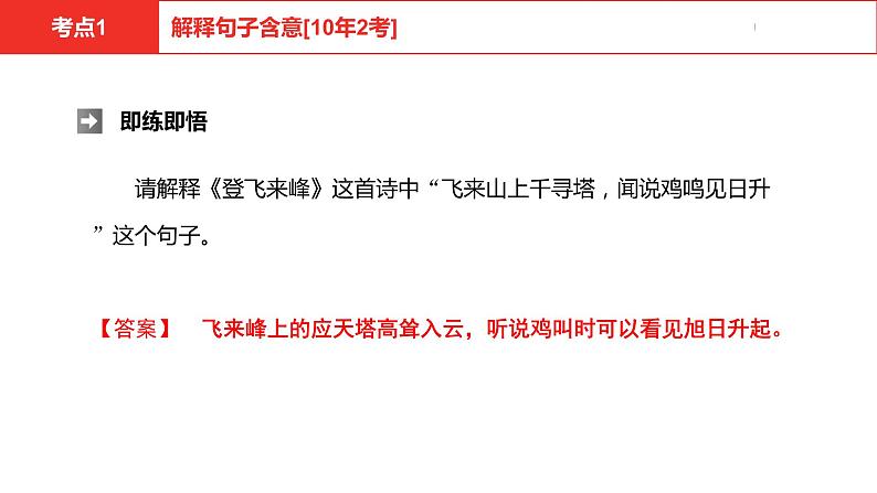 中考总复习语文（河北）古诗文专题二古诗词鉴赏方法帮课件08