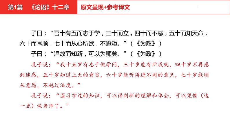 中考总复习语文（河北）古诗文专题一文言文阅读-课内阅读第1篇  《论语》十二章课件第5页