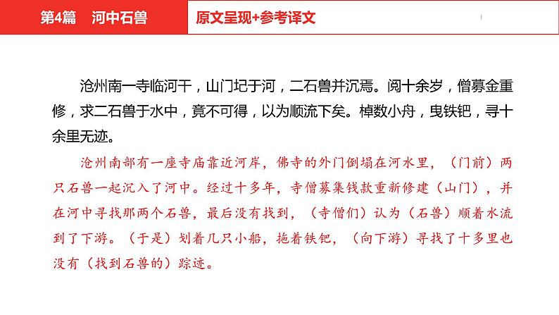 中考总复习语文（河北）古诗文专题一文言文阅读-课内阅读第4篇  河中石兽课件04