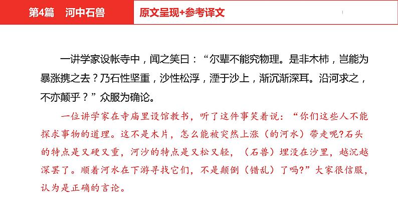 中考总复习语文（河北）古诗文专题一文言文阅读-课内阅读第4篇  河中石兽课件05