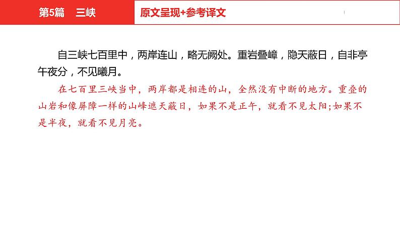 中考总复习语文（河北）古诗文专题一文言文阅读-课内阅读第5篇  三峡课件第4页