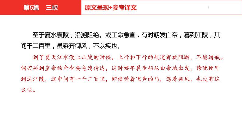 中考总复习语文（河北）古诗文专题一文言文阅读-课内阅读第5篇  三峡课件第5页