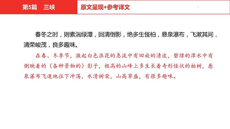 中考总复习语文（河北）古诗文专题一文言文阅读-课内阅读第5篇  三峡课件第6页
