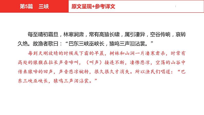 中考总复习语文（河北）古诗文专题一文言文阅读-课内阅读第5篇  三峡课件第7页
