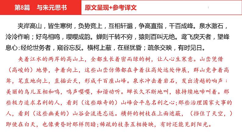 中考总复习语文（河北）古诗文专题一文言文阅读-课内阅读第8篇  与朱元思书课件第5页